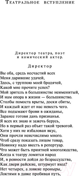Изображение товара Книга Эксмо Фауст (Гете И.В.)