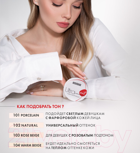Изображение товара Пудра компактная LUXVISAGE Ultra Matt тон 102 (9г)