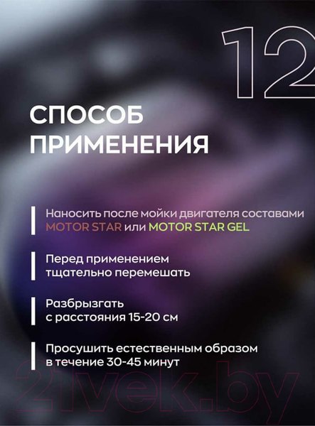 Изображение товара Средство от коррозии Smart Open Motor Protector 12 / 151205 (0.5л)
