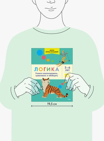 Изображение товара Развивающая книга МИФ Логика 5+, мягкая обложка (Мальцева Ирина )