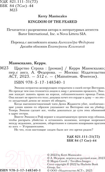 Изображение товара Книга АСТ Царство Страха (Манискалко К.)