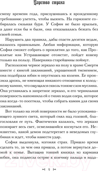 Изображение товара Книга АСТ Царство Страха (Манискалко К.)