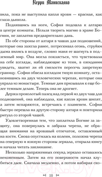 Изображение товара Книга АСТ Царство Страха (Манискалко К.)