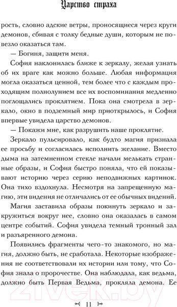 Изображение товара Книга АСТ Царство Страха (Манискалко К.)