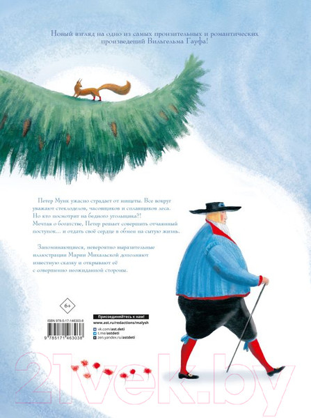 Изображение товара Книга АСТ Холодное сердце (Гауф В.)