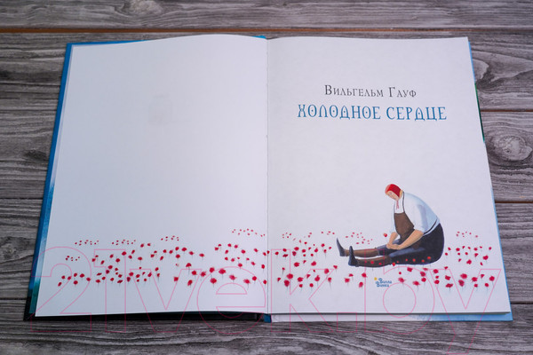Изображение товара Книга АСТ Холодное сердце (Гауф В.)