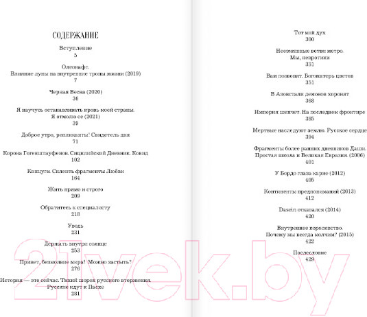 Изображение товара Книга АСТ Топи и выси моего сердца (Платонова)