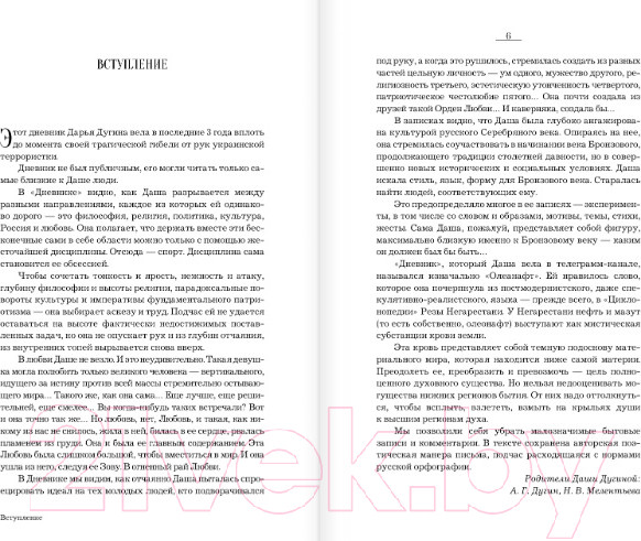 Изображение товара Книга АСТ Топи и выси моего сердца (Платонова)