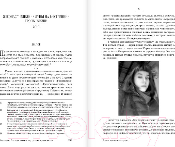 Изображение товара Книга АСТ Топи и выси моего сердца (Платонова)