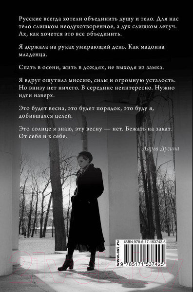 Изображение товара Книга АСТ Топи и выси моего сердца (Платонова)