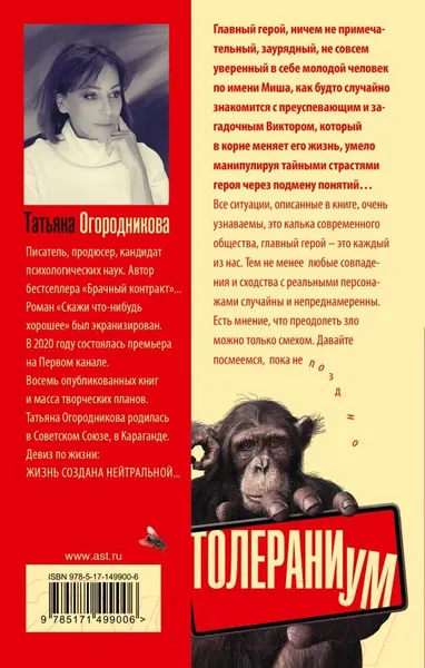 Изображение товара Художественная книга АСТ Толераниум (Огородникова Т.)