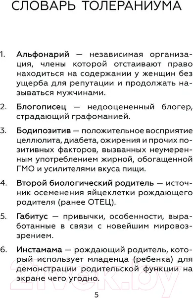 Изображение товара Художественная книга АСТ Толераниум (Огородникова Т.)