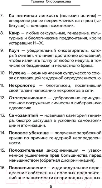 Изображение товара Художественная книга АСТ Толераниум (Огородникова Т.)