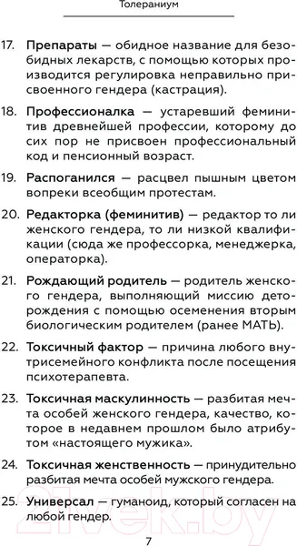 Изображение товара Художественная книга АСТ Толераниум (Огородникова Т.)