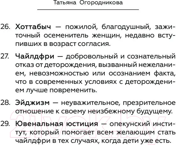 Изображение товара Художественная книга АСТ Толераниум (Огородникова Т.)