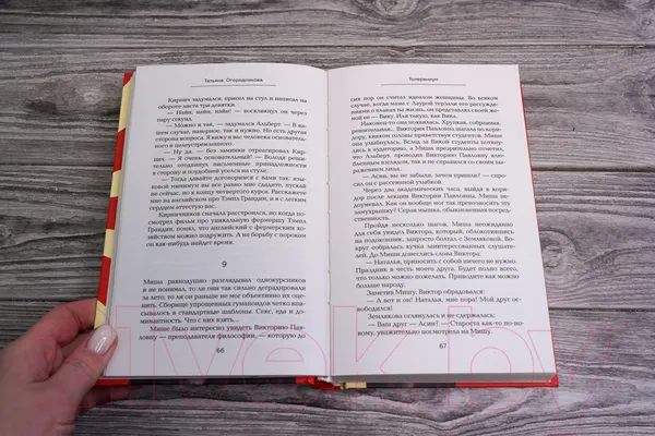 Изображение товара Художественная книга АСТ Толераниум (Огородникова Т.)