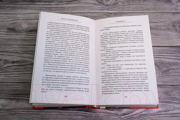 Изображение товара Художественная книга АСТ Толераниум (Огородникова Т.)