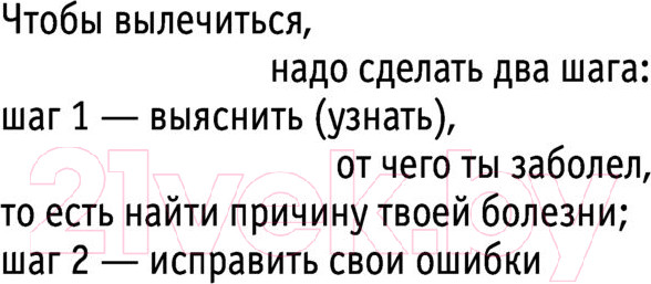 Изображение товара Книга АСТ Причина твоей болезни (Евдокименко П.В.)