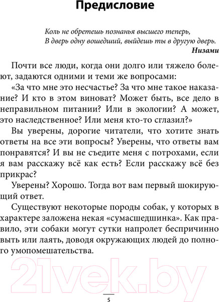 Изображение товара Книга АСТ Причина твоей болезни (Евдокименко П.В.)