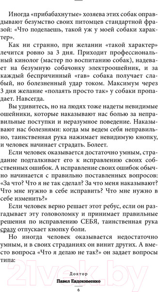 Изображение товара Книга АСТ Причина твоей болезни (Евдокименко П.В.)