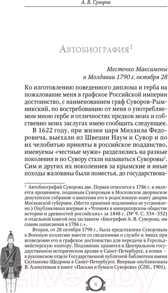 Изображение товара Книга АСТ Наука побеждать. Мудрость великих (Суворов А.В.)
