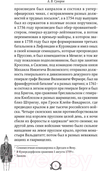 Изображение товара Книга АСТ Наука побеждать. Мудрость великих (Суворов А.В.)