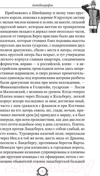 Изображение товара Книга АСТ Наука побеждать. Мудрость великих (Суворов А.В.)