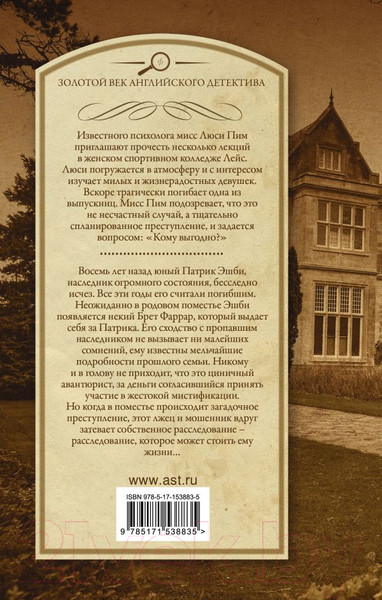 Изображение товара Книга АСТ Мисс Пим расставляет точки. Мистификация (Тэй Д.)