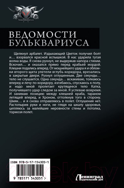 Изображение товара Книга АСТ Мир Вальдиры. Ведомости Бульквариуса (Михайлов Д.)