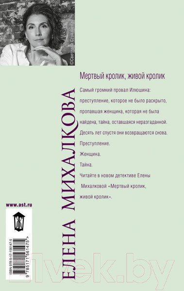 Художественная книга АСТ Мертвый кролик, живой кролик (Михалкова Е.И.) — фото 6