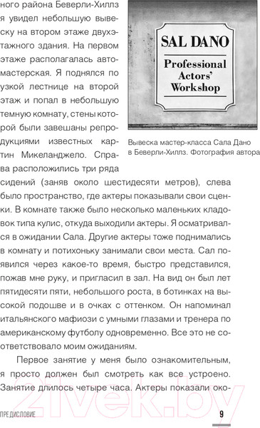 Изображение товара Книга АСТ Мастер игры: рабочие техники для актеров и режиссеров (Шипенко К.)