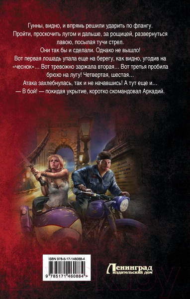 Изображение товара Книга АСТ Гунны (Заозерский А.)