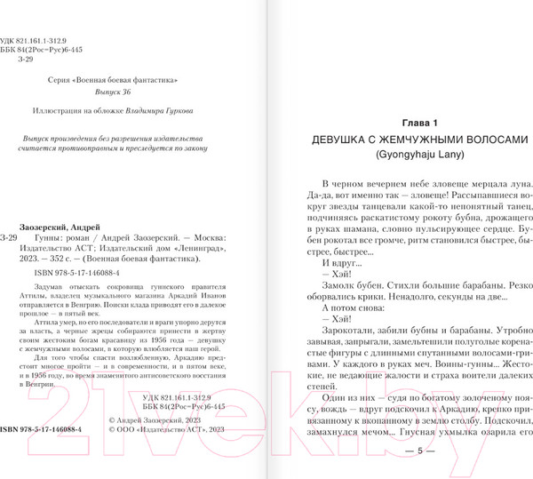 Изображение товара Книга АСТ Гунны (Заозерский А.)