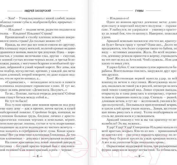 Изображение товара Книга АСТ Гунны (Заозерский А.)