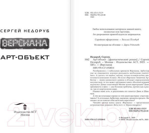 Изображение товара Книга АСТ Арт-объект (Недоруб С.)