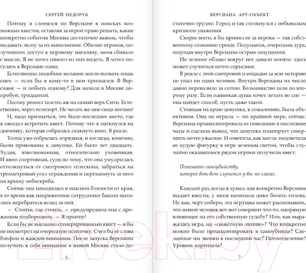 Изображение товара Книга АСТ Арт-объект (Недоруб С.)