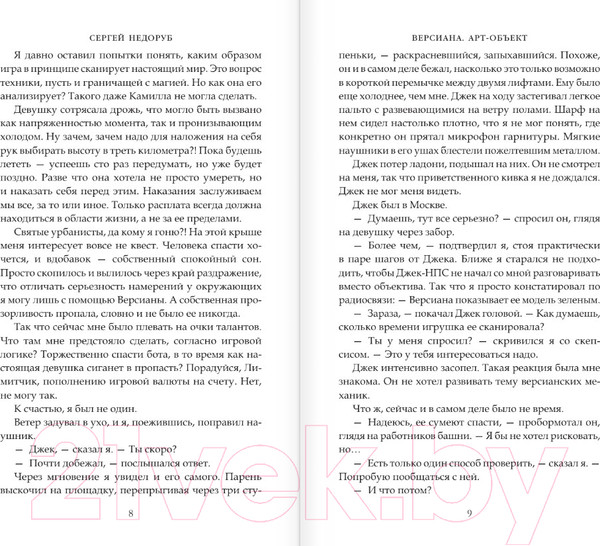 Изображение товара Книга АСТ Арт-объект (Недоруб С.)