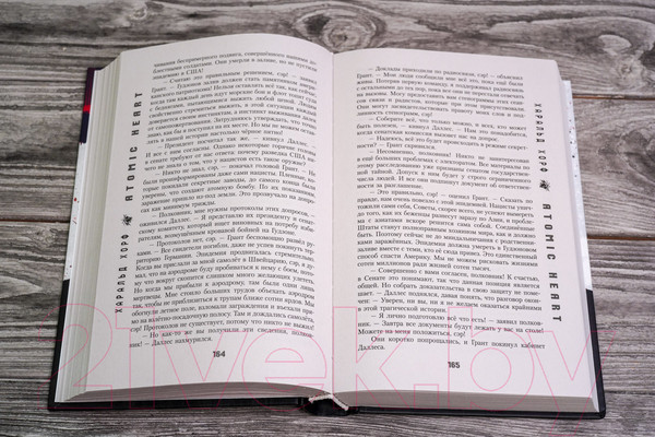 Изображение товара Книга АСТ Atomic Heart. Предыстория Предприятия 3826 (Хорф Х.)