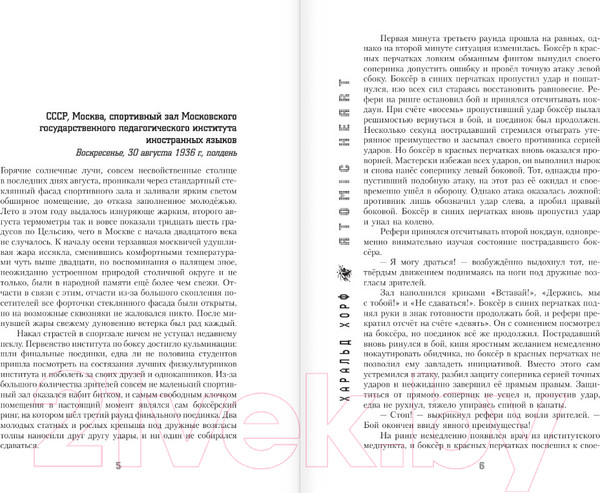 Изображение товара Книга АСТ Atomic Heart. Предыстория Предприятия 3826 (Хорф Х.)