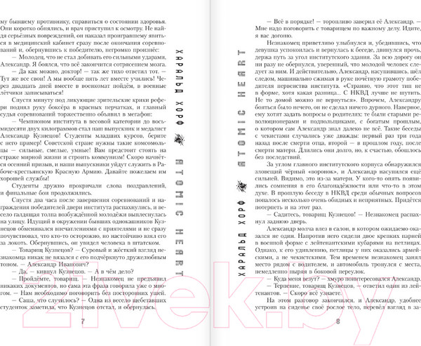 Изображение товара Книга АСТ Atomic Heart. Предыстория Предприятия 3826 (Хорф Х.)