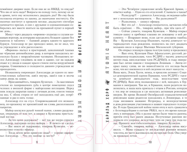 Изображение товара Книга АСТ Atomic Heart. Предыстория Предприятия 3826 (Хорф Х.)