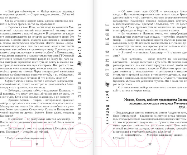 Изображение товара Книга АСТ Atomic Heart. Предыстория Предприятия 3826 (Хорф Х.)