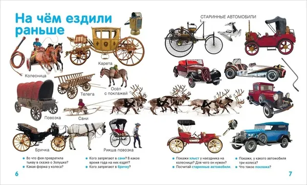 Изображение товара Развивающая книга Росмэн Машины. Твоя первая фотокнига (Широнина Елена)