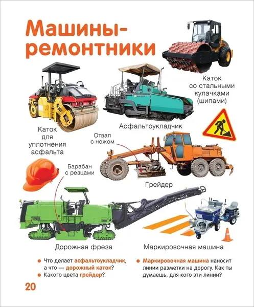 Изображение товара Развивающая книга Росмэн Машины. Твоя первая фотокнига (Широнина Елена)