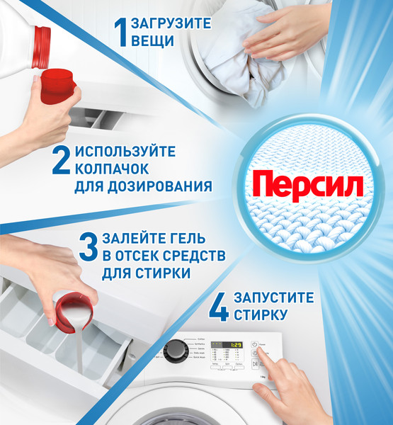 Изображение товара Гель для стирки Персил Сенситив (2.6л)