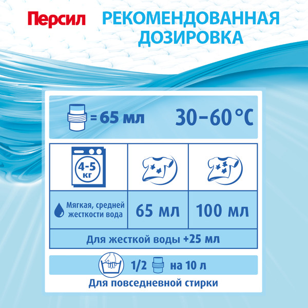 Изображение товара Гель для стирки Персил Сенситив (2.6л)