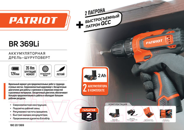 Изображение товара Аккумуляторная дрель-шуруповерт PATRIOT BR 369Li