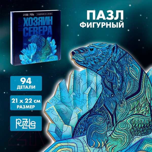 Изображение товара Пазл Puzzle Хозяин Севера / 9341648