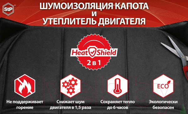 Изображение товара Защита двигателя StP HeatShield XL / 057890100