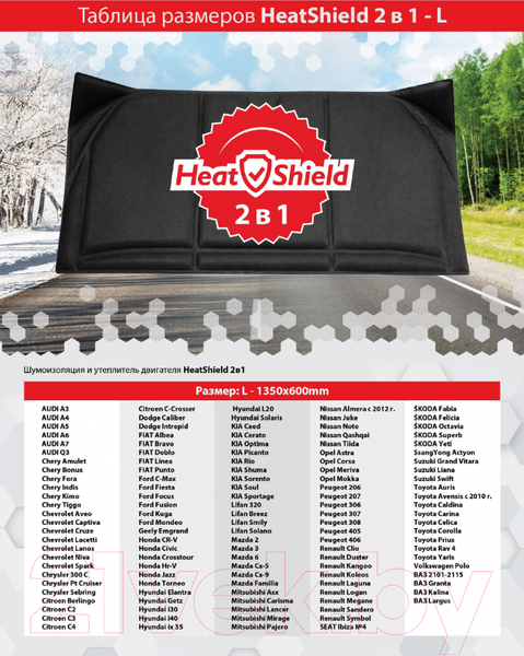 Изображение товара Защита двигателя StP HeatShield L / 058060200